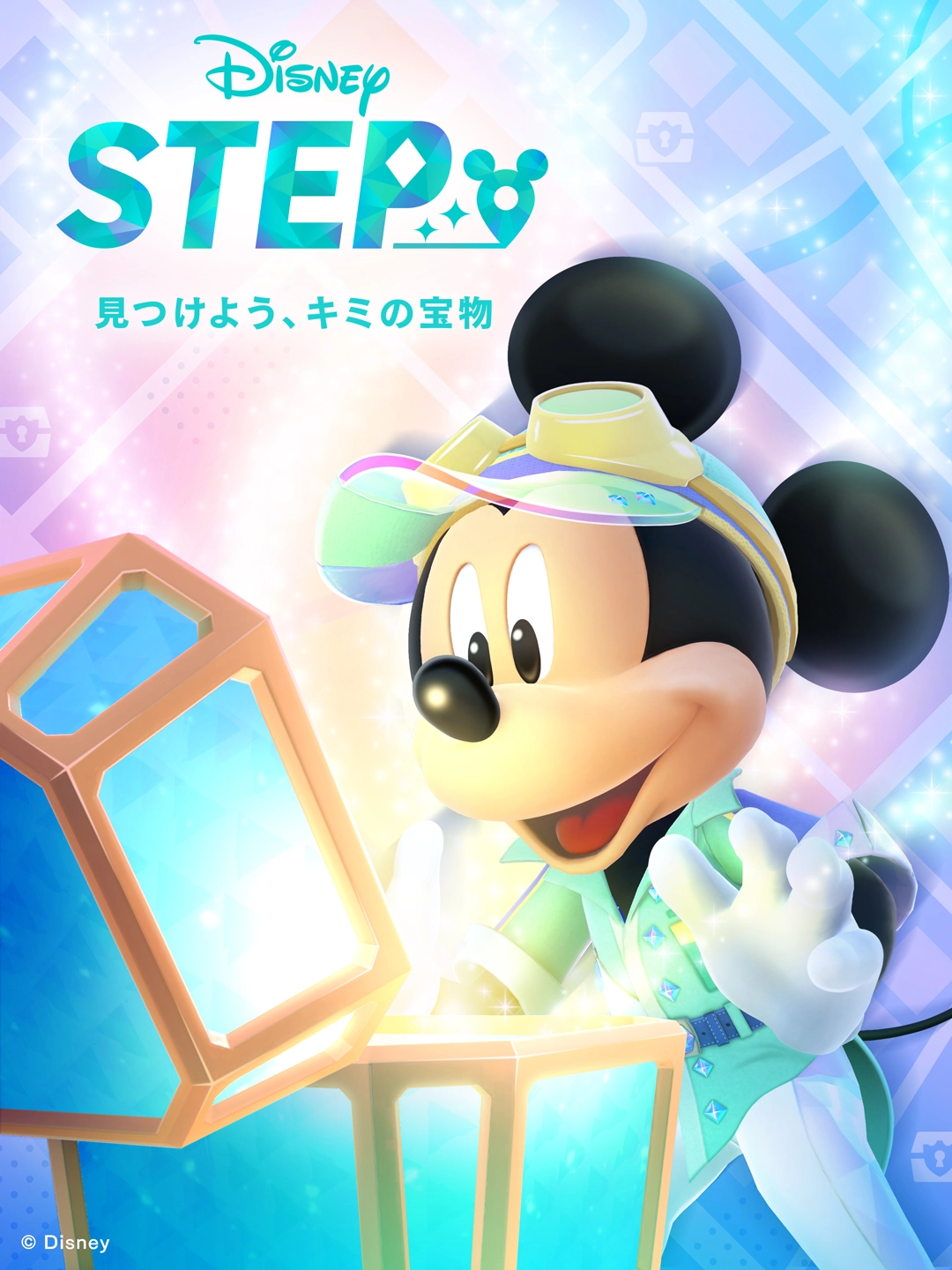 Disney STEP 見つけよ、キミの宝物