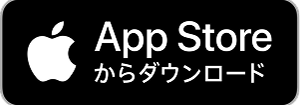 App Storeからダウンロード