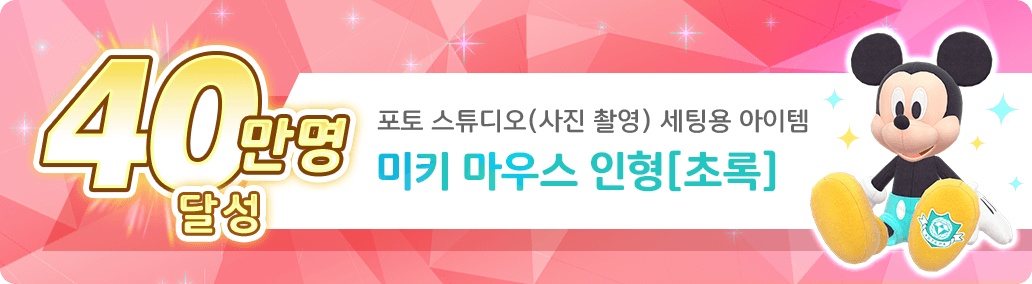 40만명 달성 포토 스튜디오（사진 촬영）세팅용 아이템인 미키 마우스 인형[초록]